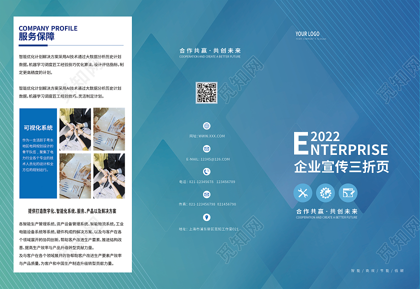 蓝色科技商务几何渐变企业宣传三折页
