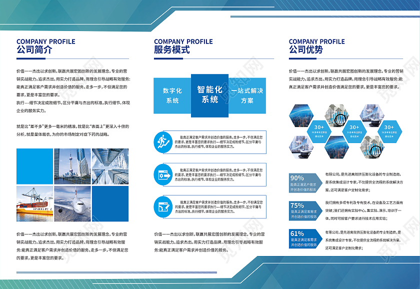 蓝色科技商务几何渐变企业宣传三折页