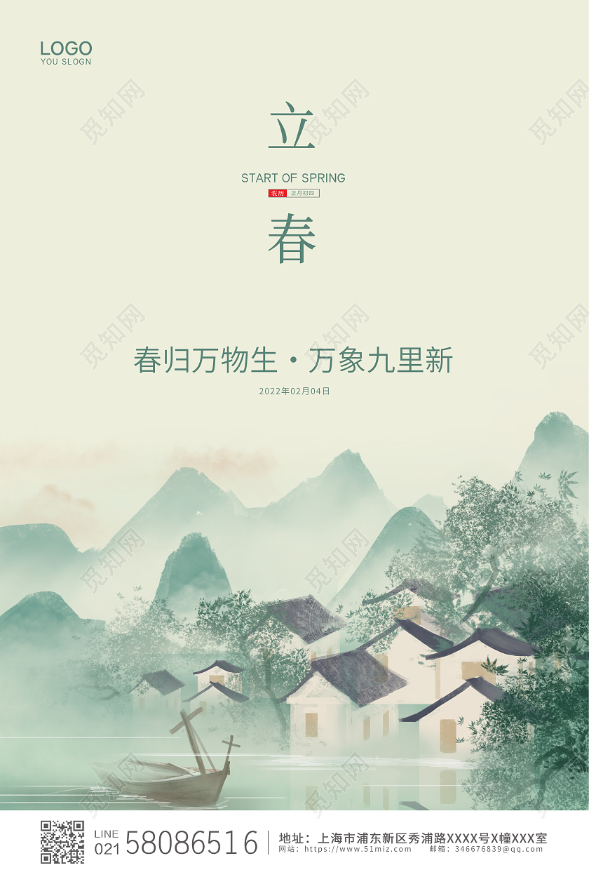 绿色简约大气卡通中国风二十四节气立春宣传海报