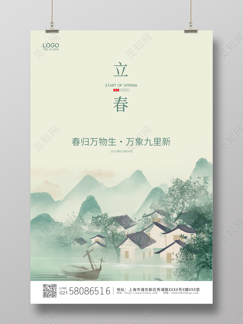 绿色简约大气卡通中国风二十四节气立春宣传海报