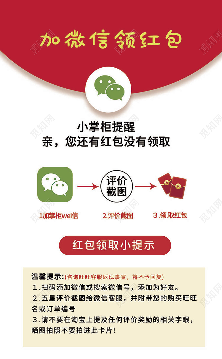 红色卡通简约好评卡淘宝返现卡红包卡售后卡淘宝好评卡