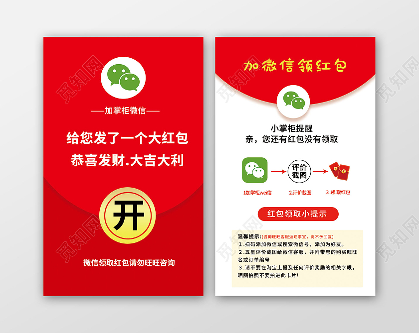 红色卡通简约好评卡淘宝返现卡红包卡售后卡淘宝好评卡