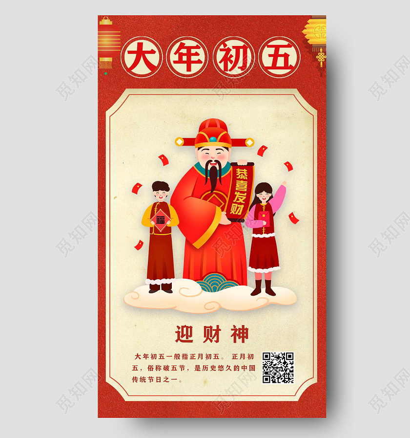 新年插画可爱恭喜发财财神爷春节财神到初五ui手机海报