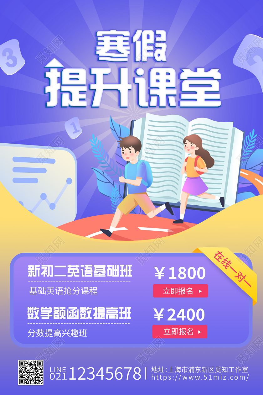 卡通插画风寒假提升课堂海报寒假班