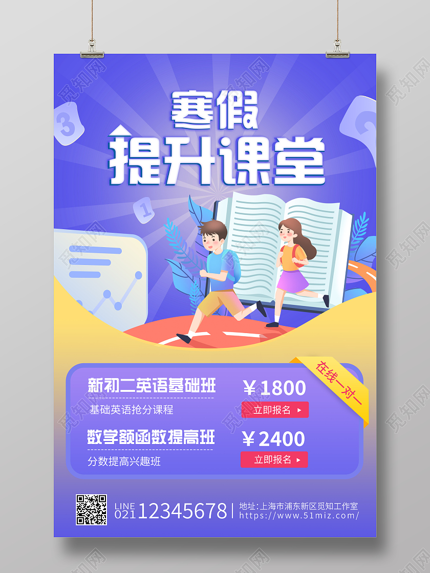 卡通插画风寒假提升课堂海报寒假班