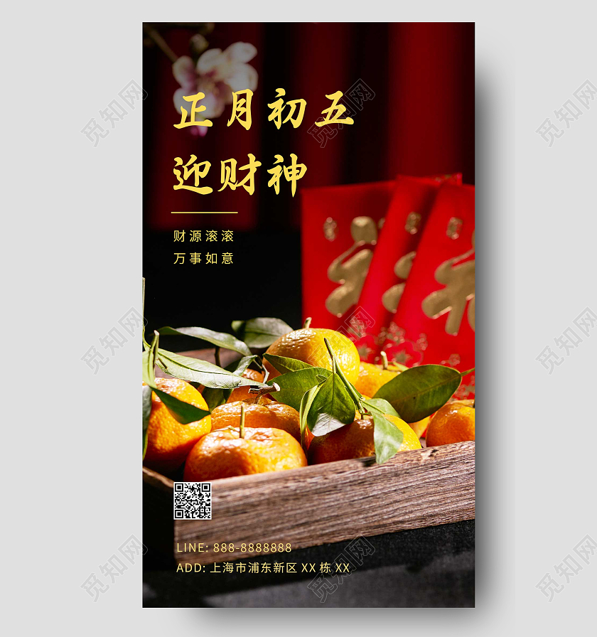 红色中国结元宝正月初五迎财神ui创意手机海报春节