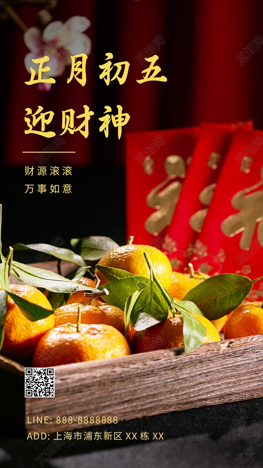 红色中国结元宝正月初五迎财神ui创意手机海报春节