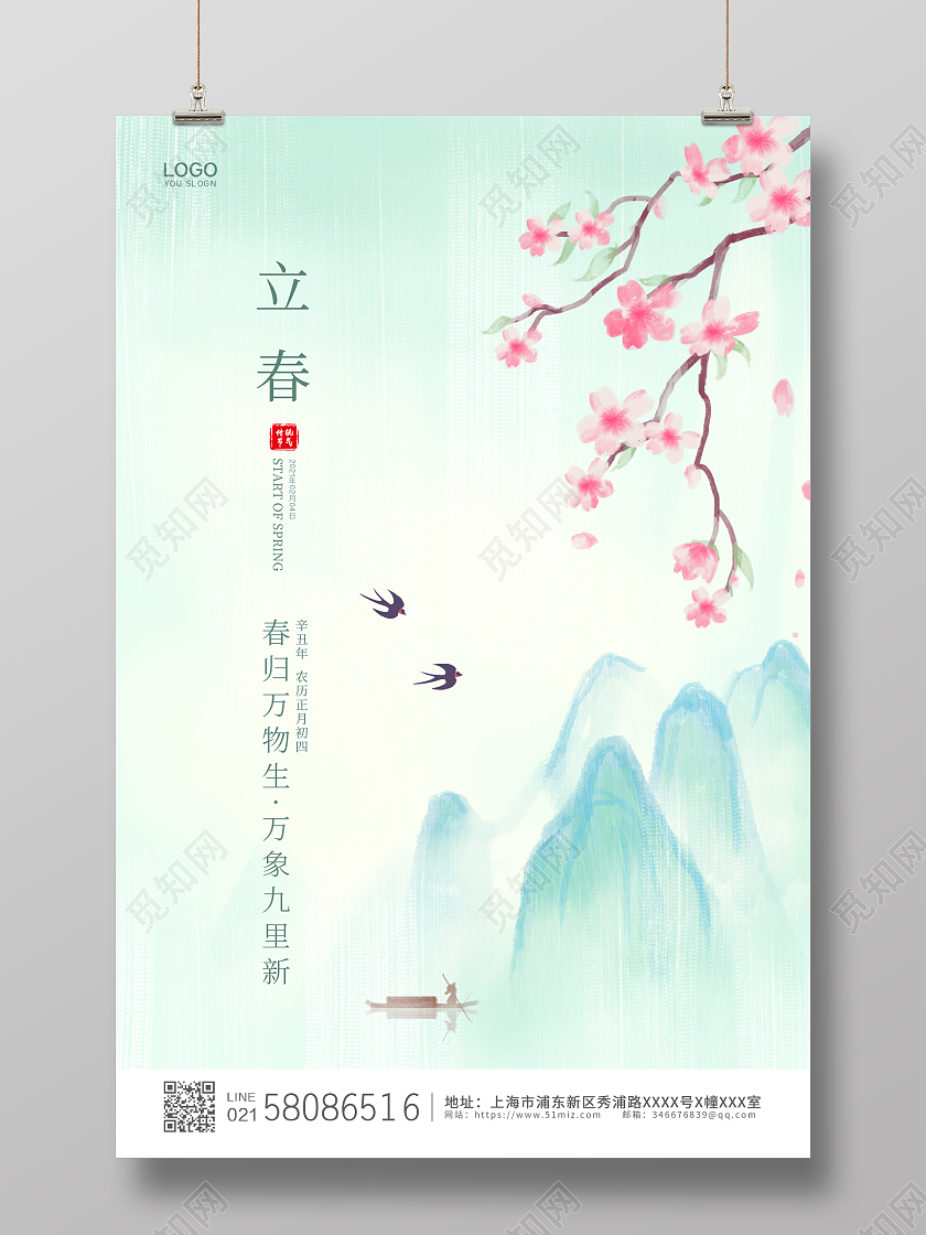 绿色简约大气卡通插画中国风24节气立春宣传海报