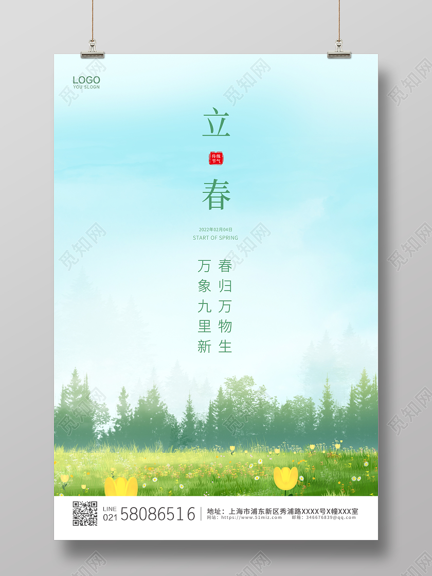 绿色简约卡通大气二十四节气立春宣传海报