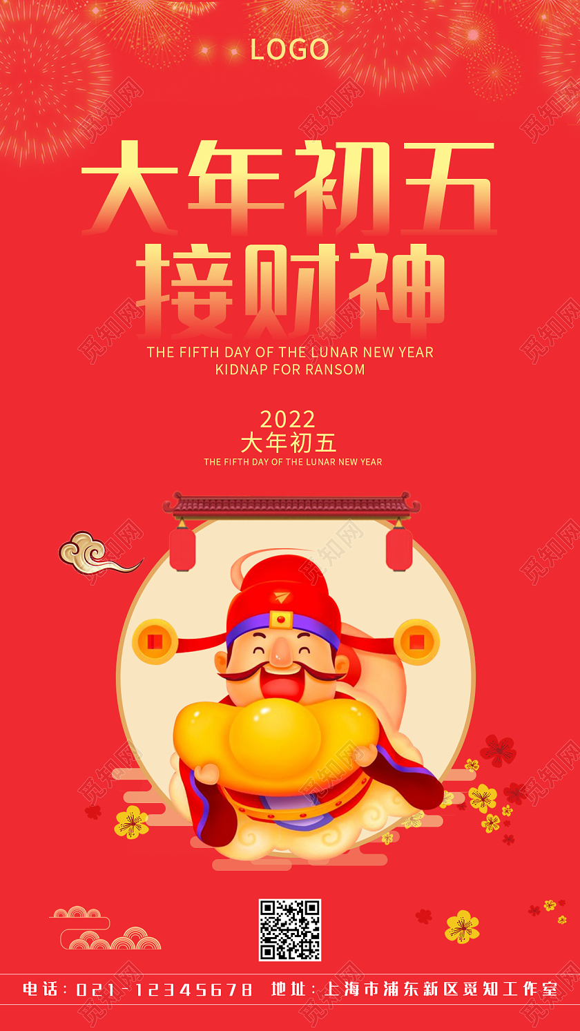 红色卡通大年初五接财神手机海报春节