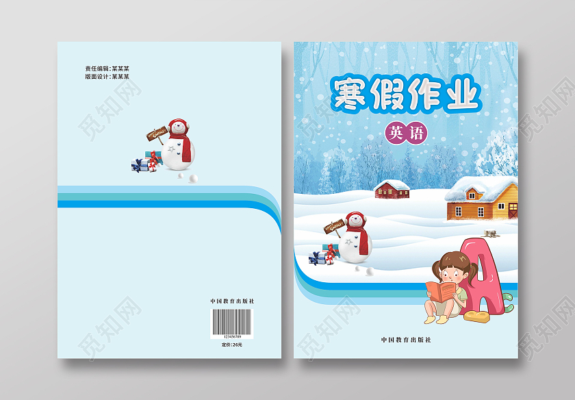 蓝色卡通儿童插画2022年雪景英语寒假作业封面设计