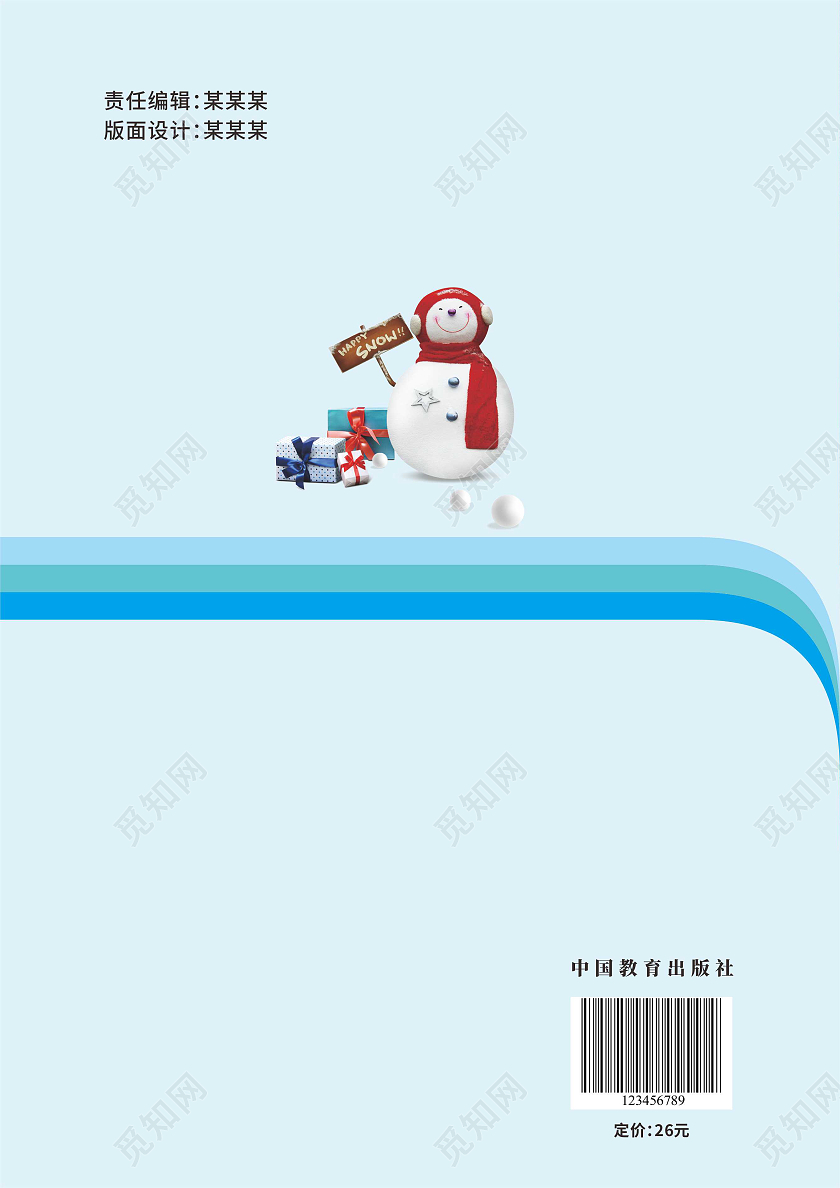 蓝色卡通儿童插画2022年雪景英语寒假作业封面设计