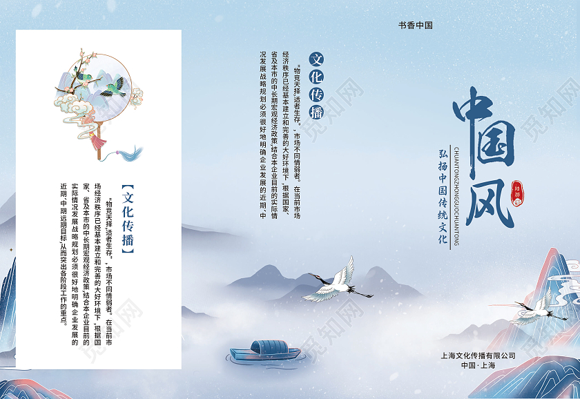 蓝色水彩水墨中国风公司宣传折页水墨风折页