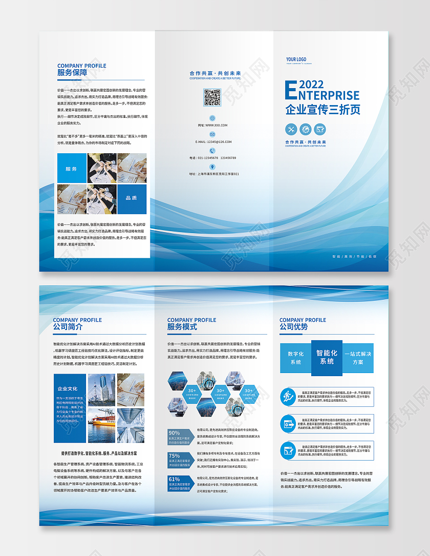 蓝色科技渐变线条简洁企业宣传三折页
