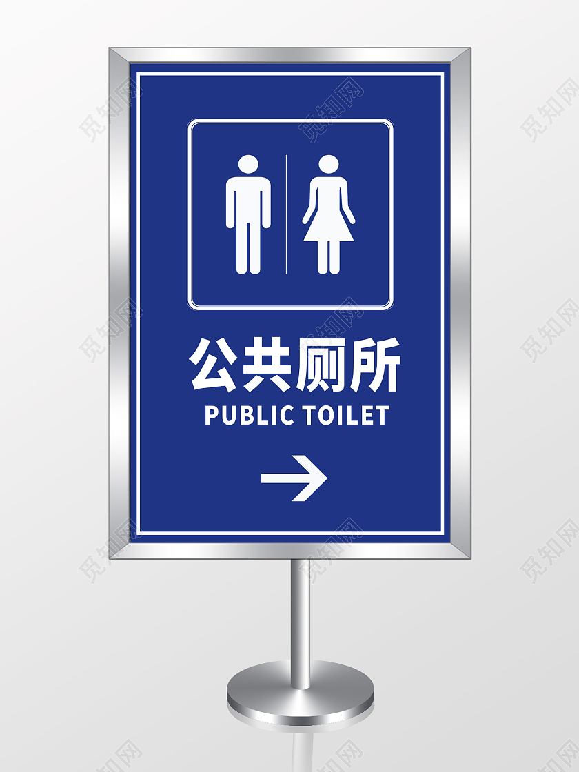 简约蓝色背景卫生间公用厕所指示牌公共卫生间制度牌
