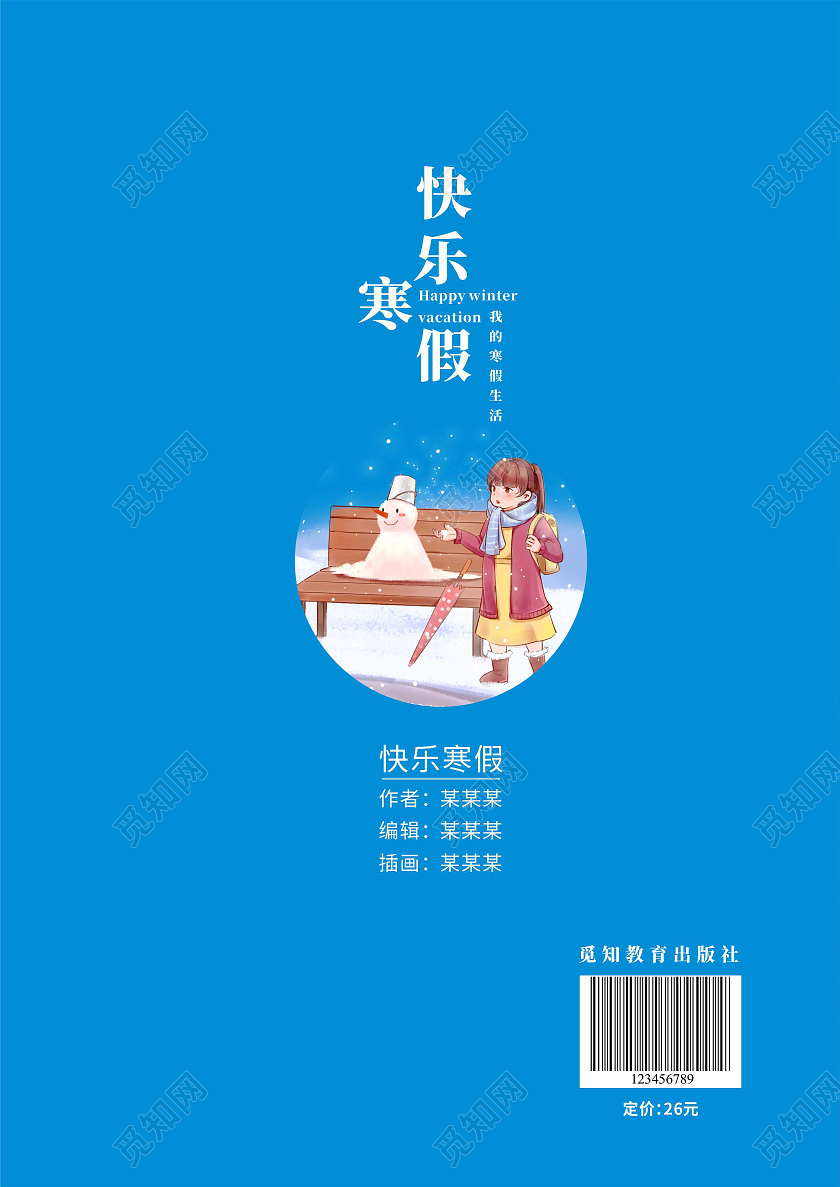 蓝色卡通插画2022年快乐寒假封面设计寒假作业封面