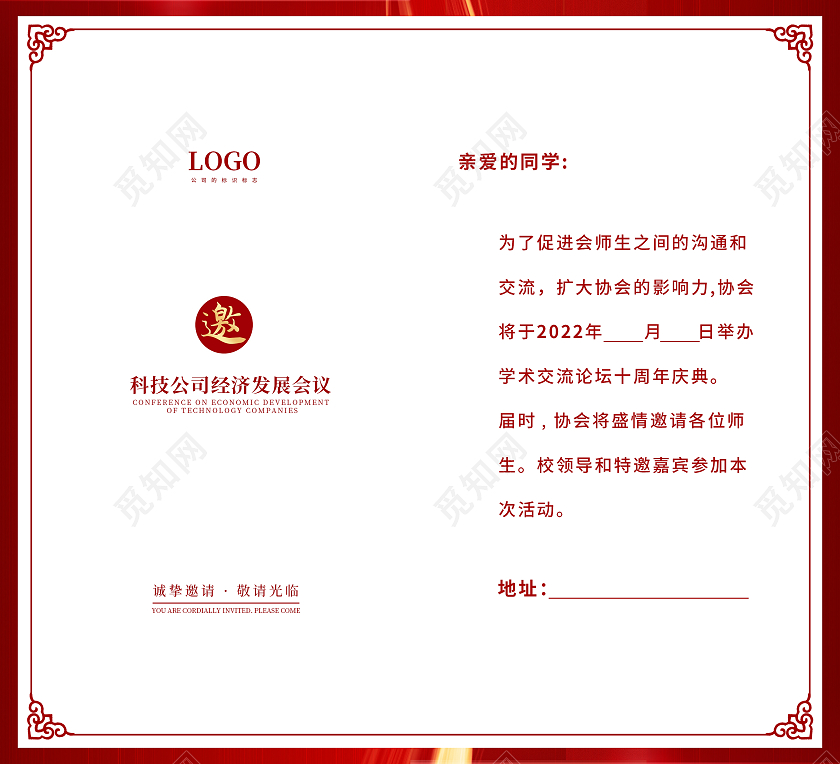 红色光效烫金高端大气企业活动邀请函新年邀请函