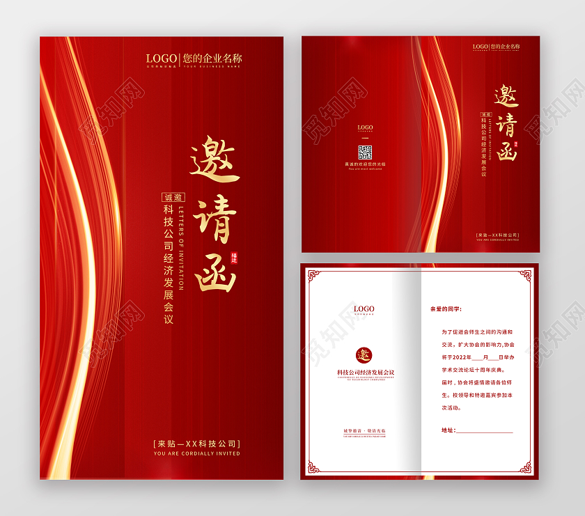 红色光效烫金高端大气企业活动邀请函新年邀请函