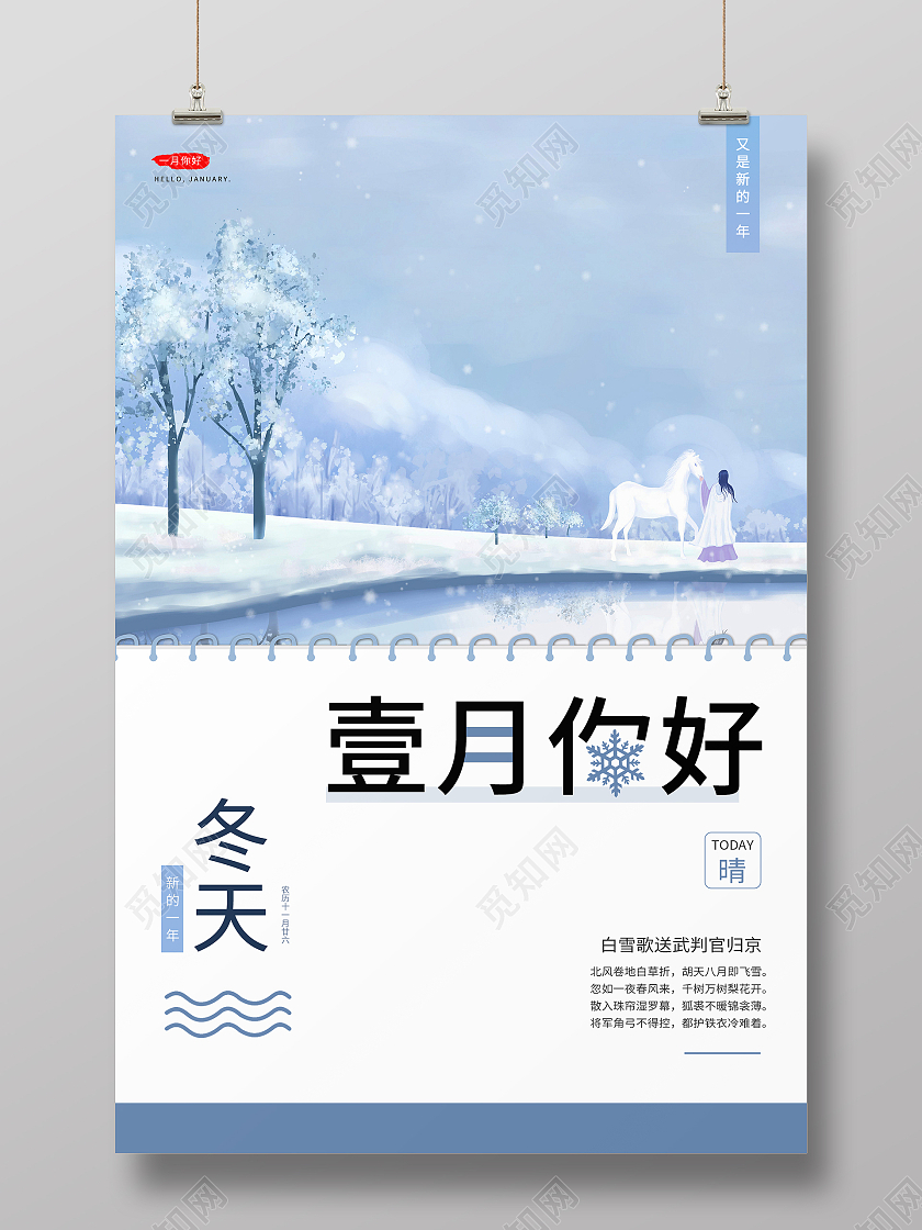 唯美冬季雪景风景插画简约清新一月你好海报