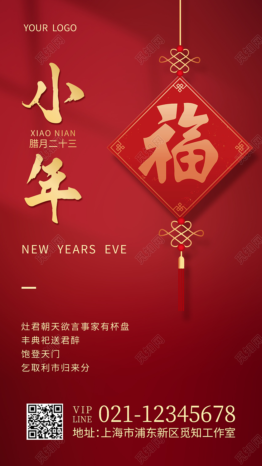 红色烫金小年小年手机文案海报