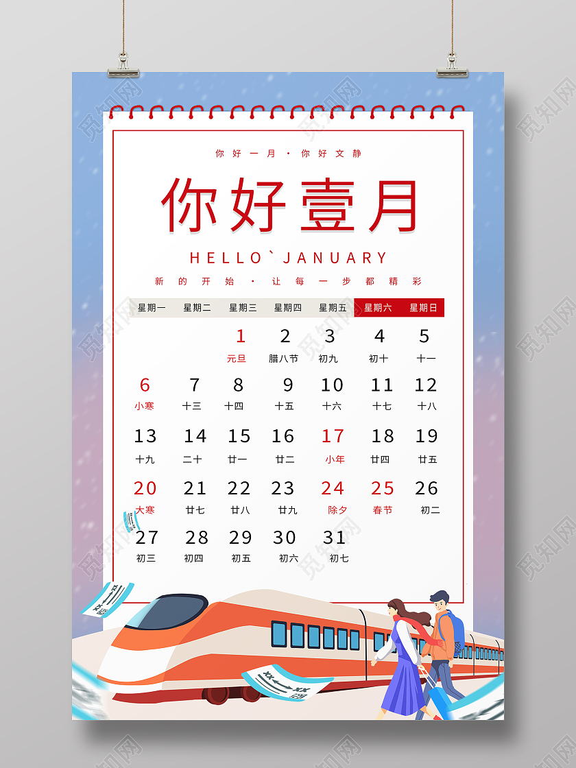 紫色粉色简约清新大气你好壹月海报设计一月你好海报