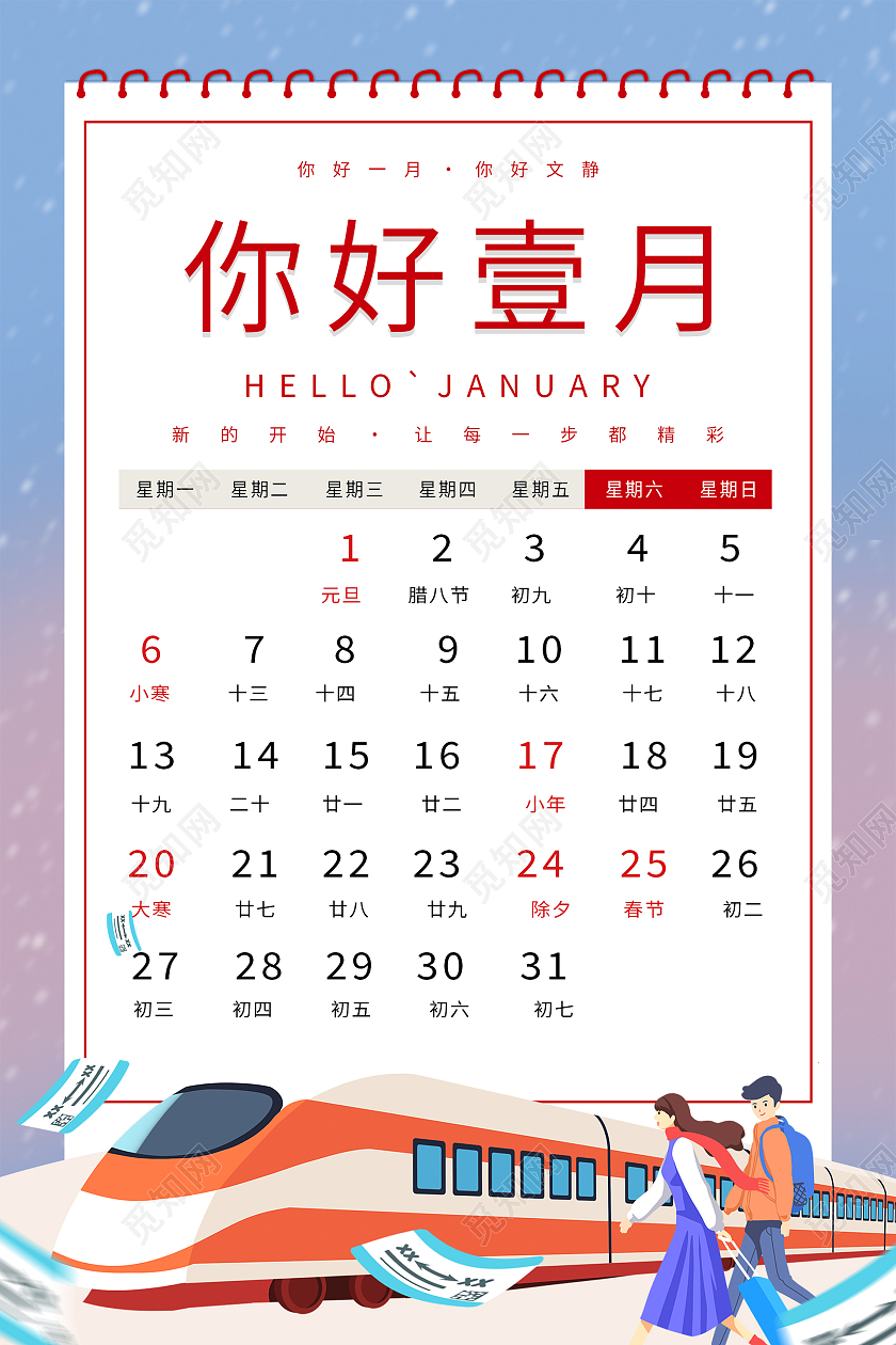 紫色粉色简约清新大气你好壹月海报设计一月你好海报