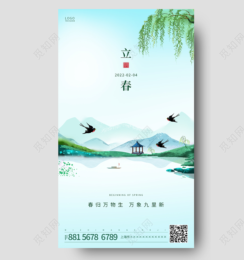 蓝色简约春天立春传统节气ui手机海报