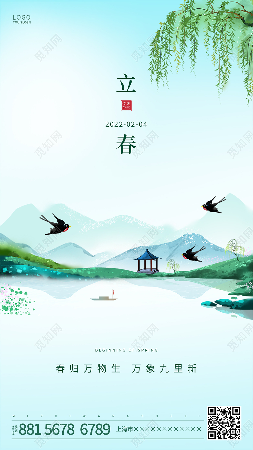 蓝色简约春天立春传统节气ui手机海报