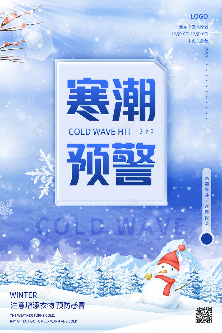 蓝色卡通雪人雪花雪山树阳光清新寒潮来袭降温提醒海报设计插画风降温防寒预警通知手机海报