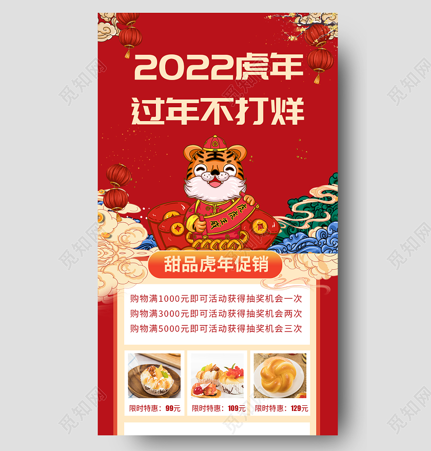 兔年大促红色大气喜庆中国风插画2022虎年过年不打烊过年不打烊长图