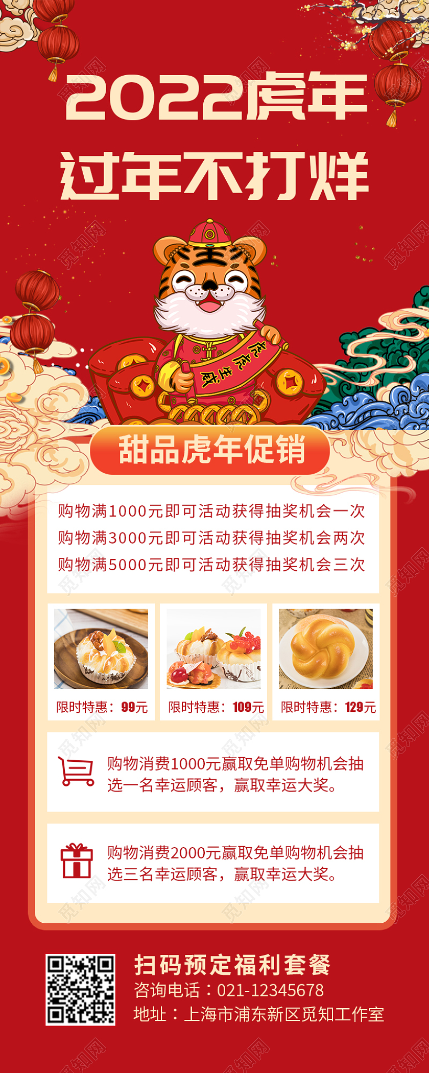 兔年大促红色大气喜庆中国风插画2022虎年过年不打烊过年不打烊长图