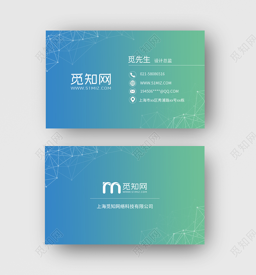 蓝绿渐变色企业商务名片个人名片公司名片