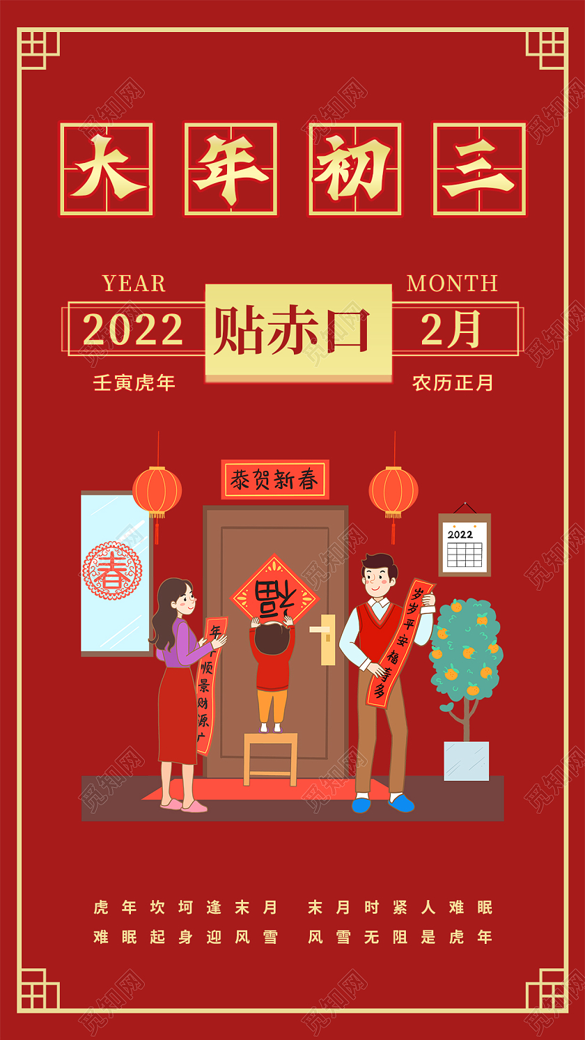 红色卡通春节初三贴赤口正月初三贴赤口手机海报