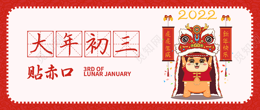 红色简约春节初三首图微信公众号首图