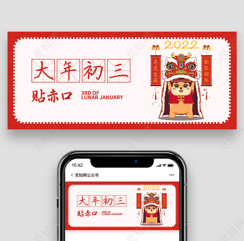 红色简约春节初三首图微信公众号首图