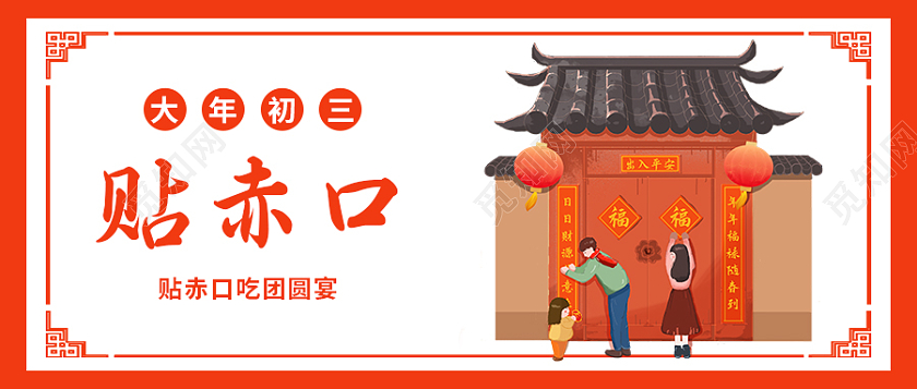 橙色简约卡通春节初三首图微信公众号首图