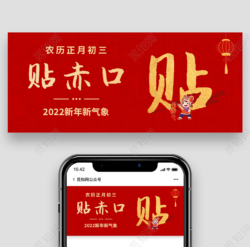 红色书法字卡通春节初三首图微信公众号首图