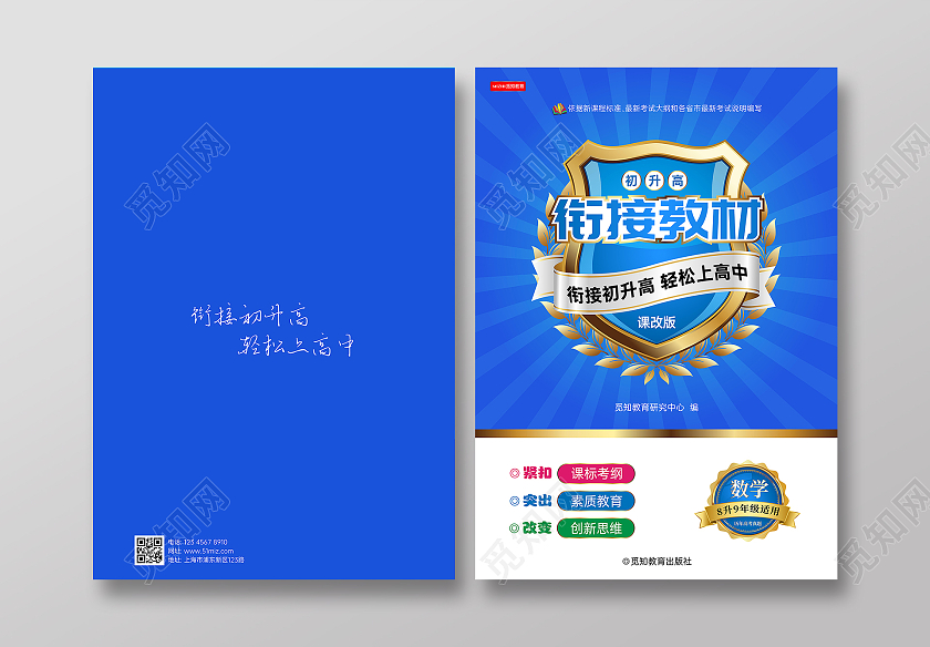 蓝色几何渐变图形简约高考衔接教材封面教学设计封面