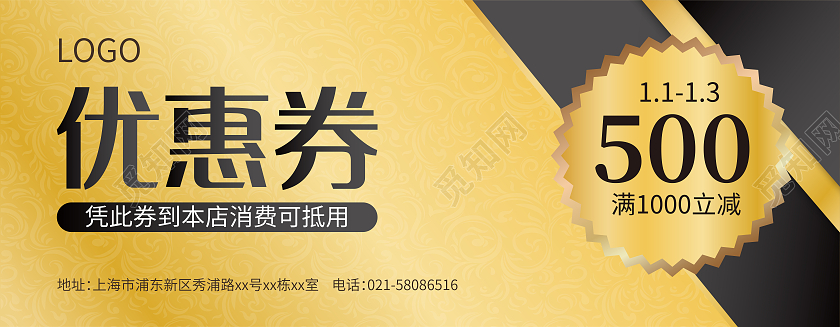 黑金大气促销活动500元代金券优惠券