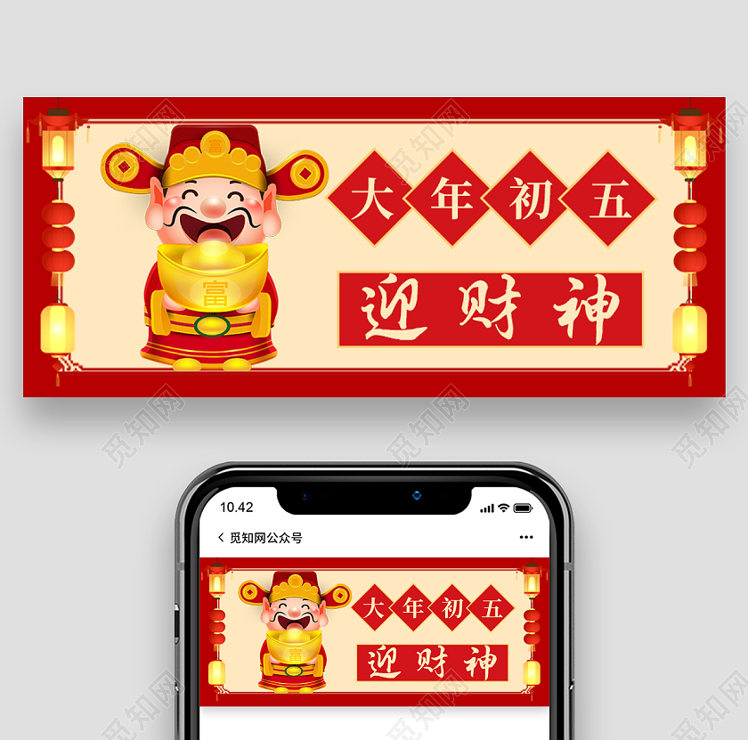 红黄色新年正月初五首图微信公众号春节初五首图