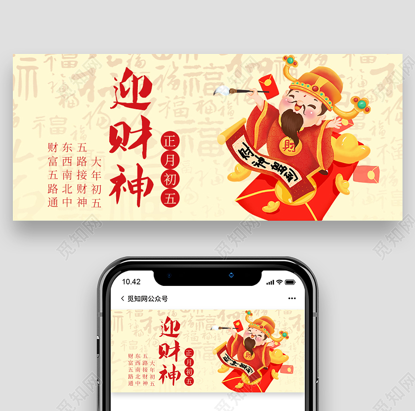 黄色新年正月初五迎财神首图2022年春节