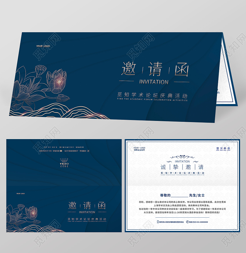 蓝色新中式烫金创意渐变描金简约大气高档邀请函活动邀请函请柬