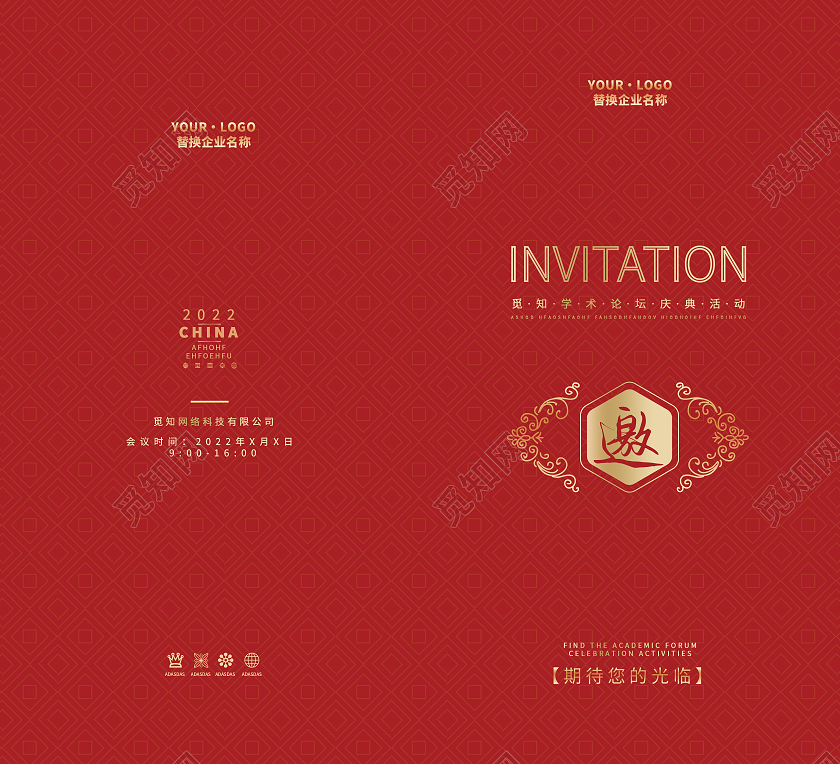 红色创意渐变描金简约大气高档邀请函活动邀请函请柬