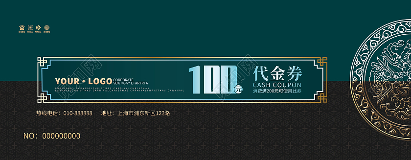 绿色简约中国风2022年代金券墨绿色代金券现金抵用券