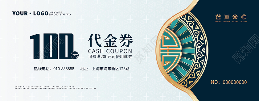 简约新中式2022年代金券描金代金券现金抵用