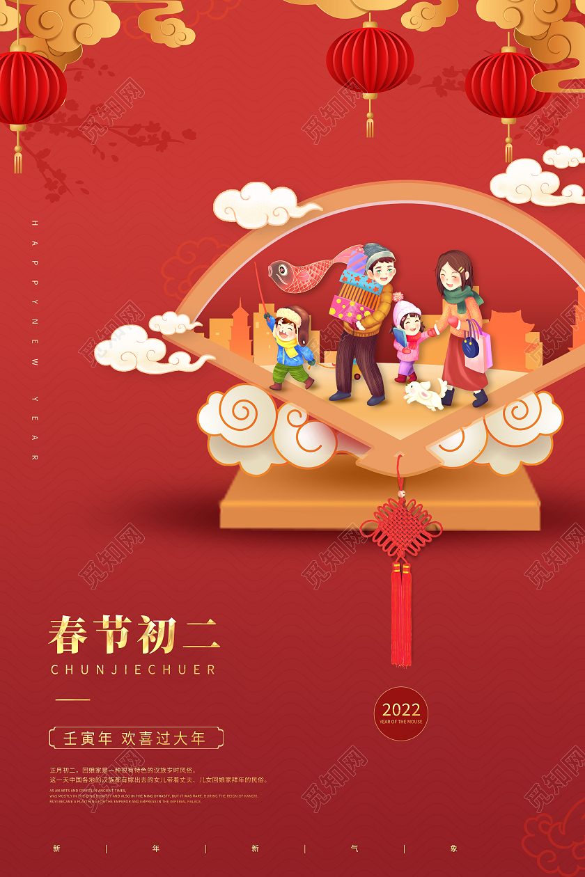 红色创意2022大年初二回娘家初二回娘家海报春节