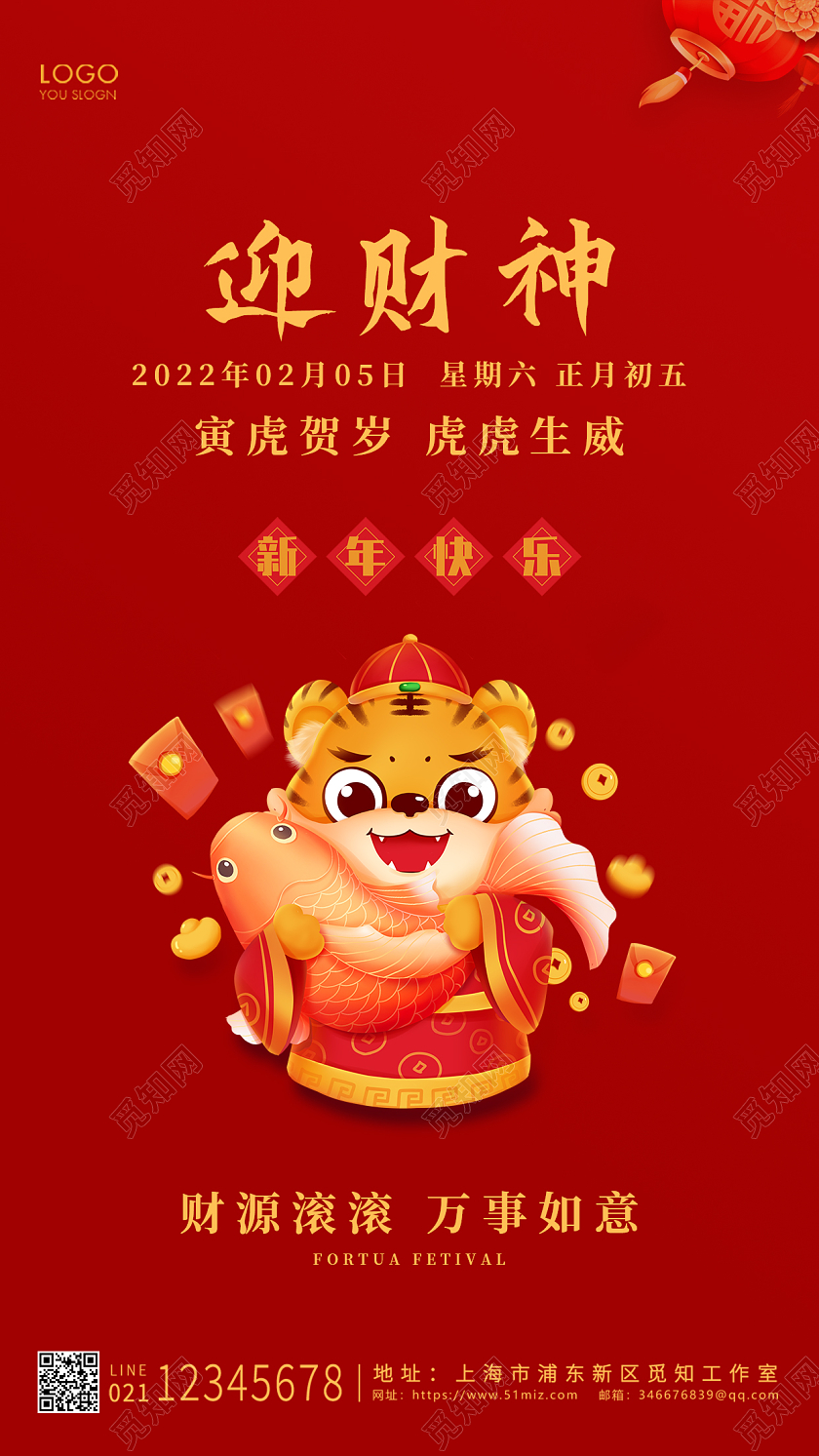 红色卡通风格迎财神UI手机海报设计春节