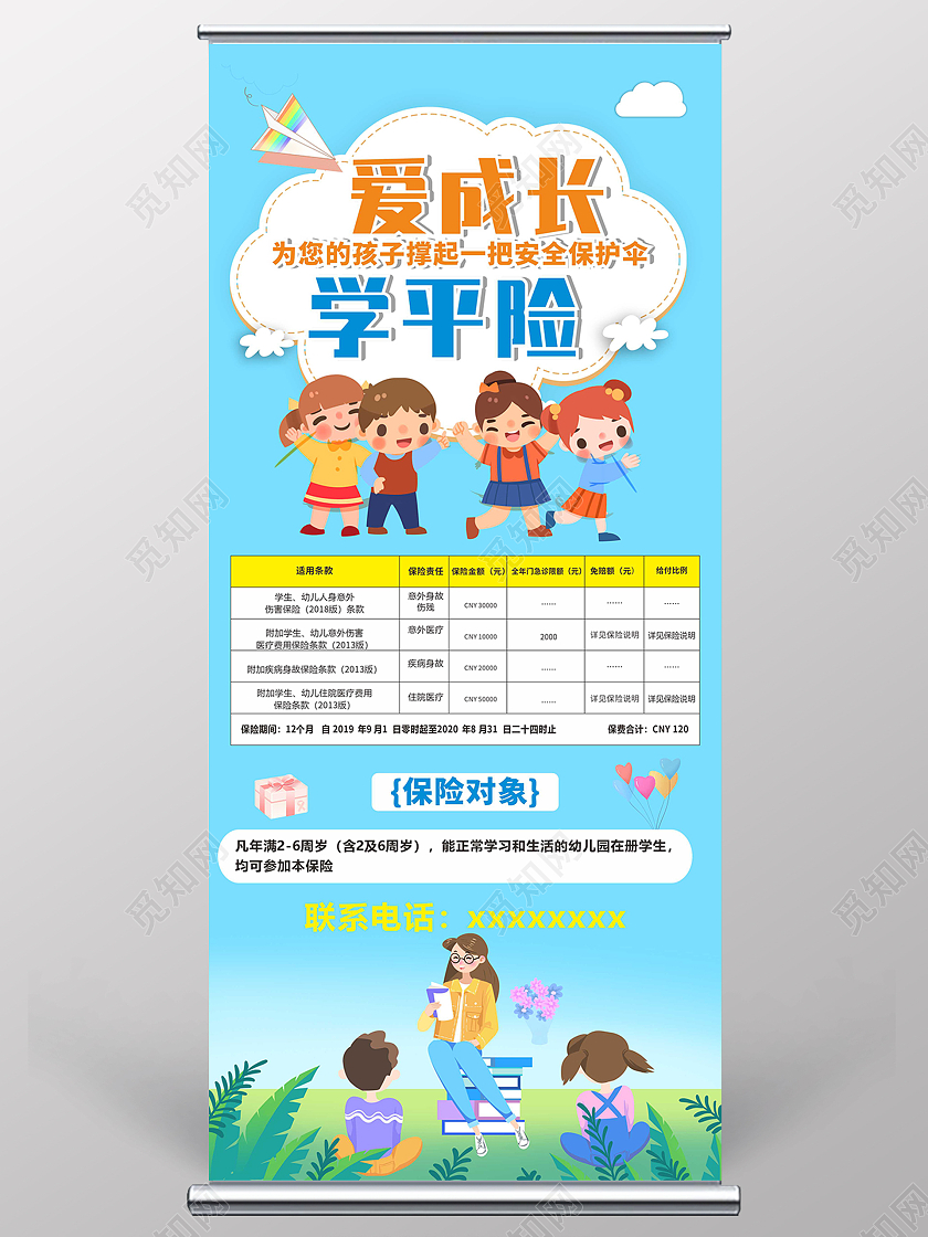 蓝色简约卡通儿童保险展架背景