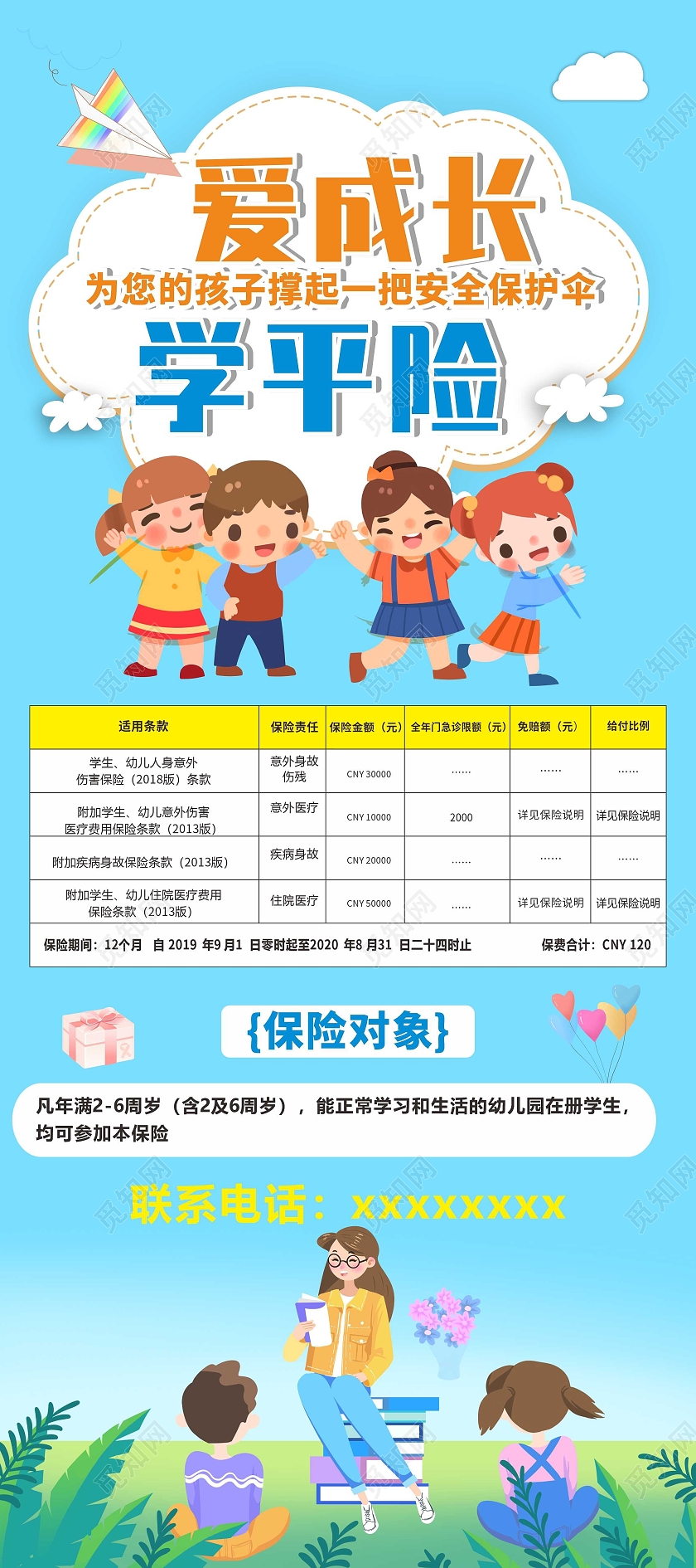 蓝色简约卡通儿童保险展架背景