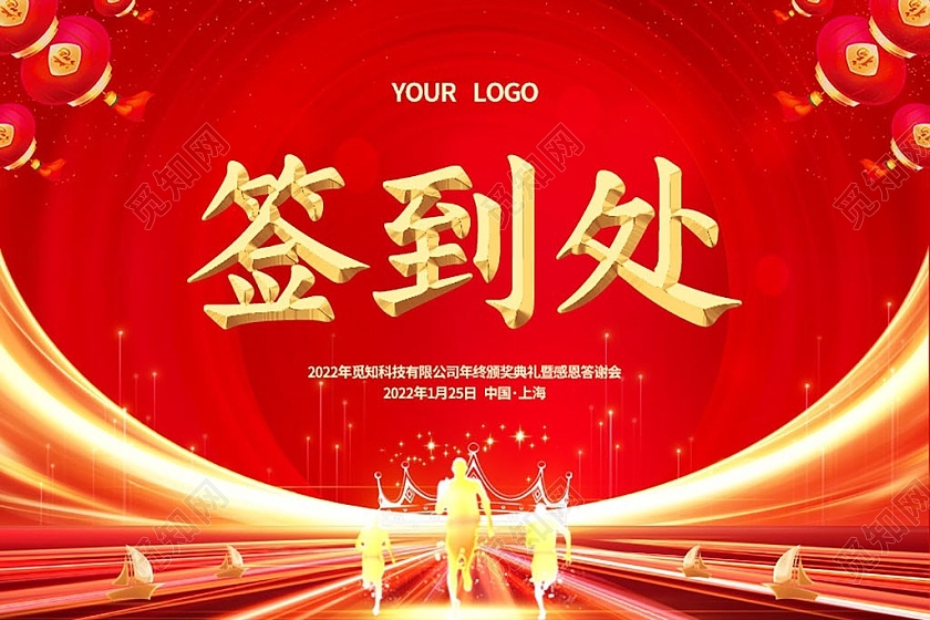 红色简约大气光效风公司年会桌签年会桌签